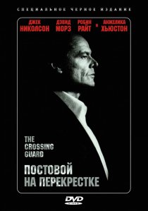 «Постовой на перекрестке»