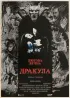 Постер «Дракула»