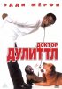 Постер «Доктор Дулиттл»