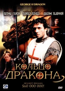 «Кольцо дракона»