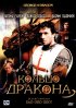 Постер «Кольцо дракона»