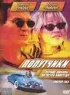 Постер «Попутчики»