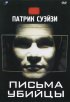 Постер «Письма убийцы»