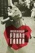 Постер «Прерванный роман Тилли»