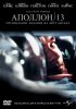 Постер «Аполлон 13»