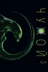 Постер «Чужой 3»