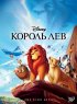 Постер «Король Лев»