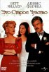 Постер «Это старое чувство»