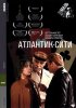 Постер «Атлантик-Сити»