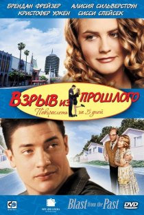 «Взрыв из прошлого»