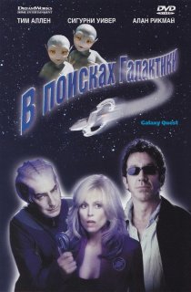 «В поисках галактики»