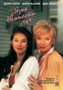«Язык нежности»
