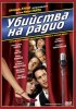 Постер «Убийства на радио»