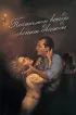 Постер «Почтальон всегда звонит дважды»