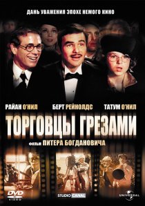 «Торговцы грезами»