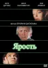 Постер «Ярость»