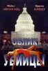 Постер «Облик убийцы»