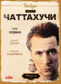 «Чаттахучи»