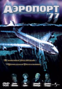 «Аэропорт 77»