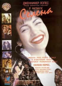 «Селена»