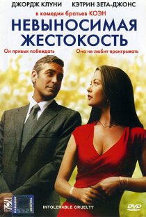 «Невыносимая жестокость»