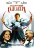 Постер «Подручный Хадсакера»