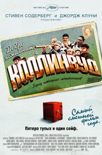 «Добро пожаловать в Коллинвуд»