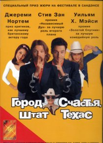 «Город счастья, штат Техас»