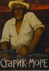 Постер «Старик и море»