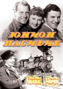 «Юнион Пасифик»