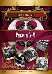 «Ракета Х-М»