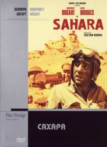 «Сахара»