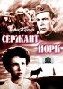 Постер «Сержант Йорк»