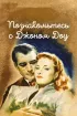Постер «Знакомьтесь, Джон Доу»