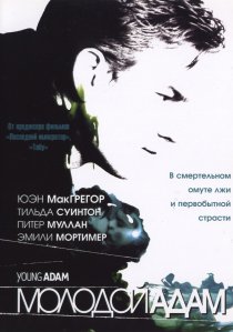«Молодой Адам»