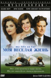 «Моя веселая жизнь»