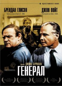 «Генерал»