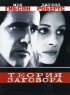 Постер «Теория заговора»
