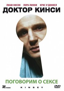 «Доктор Кинси»