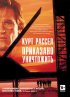Постер «Приказано уничтожить»