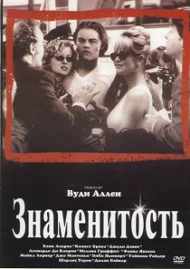 «Знаменитость»