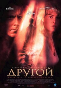 «Другой»