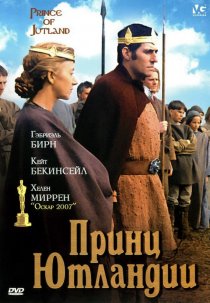 «Принц Ютландии»