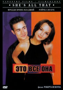 «Это всё она»