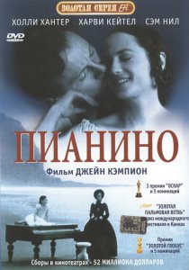 «Пианино»