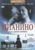 Постер «Пианино»