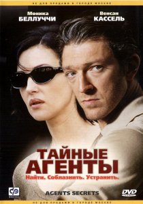 «Тайные агенты»