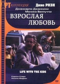 «Взрослая любовь»