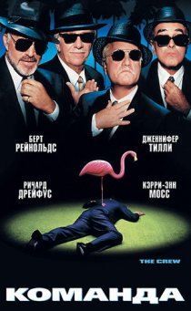 «Команда»