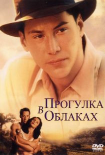 «Прогулка в облаках»